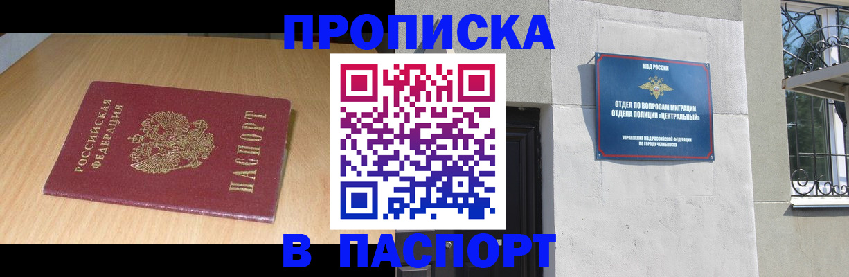 прописка гарантия в Мамадыше