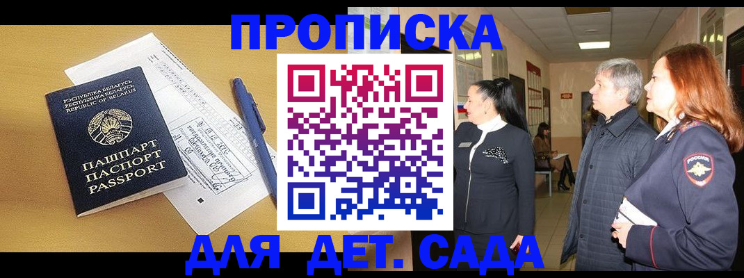 регистрация для дет. сада в Мамадыше