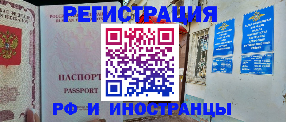 временная регистрация для школы в Мамадыше
